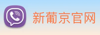 新葡京官网 logo